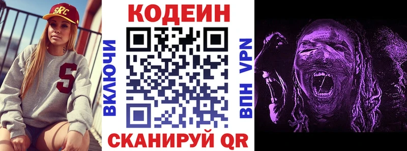 Купить закладки  Заволжск  Codein напиток Lean (лин) 